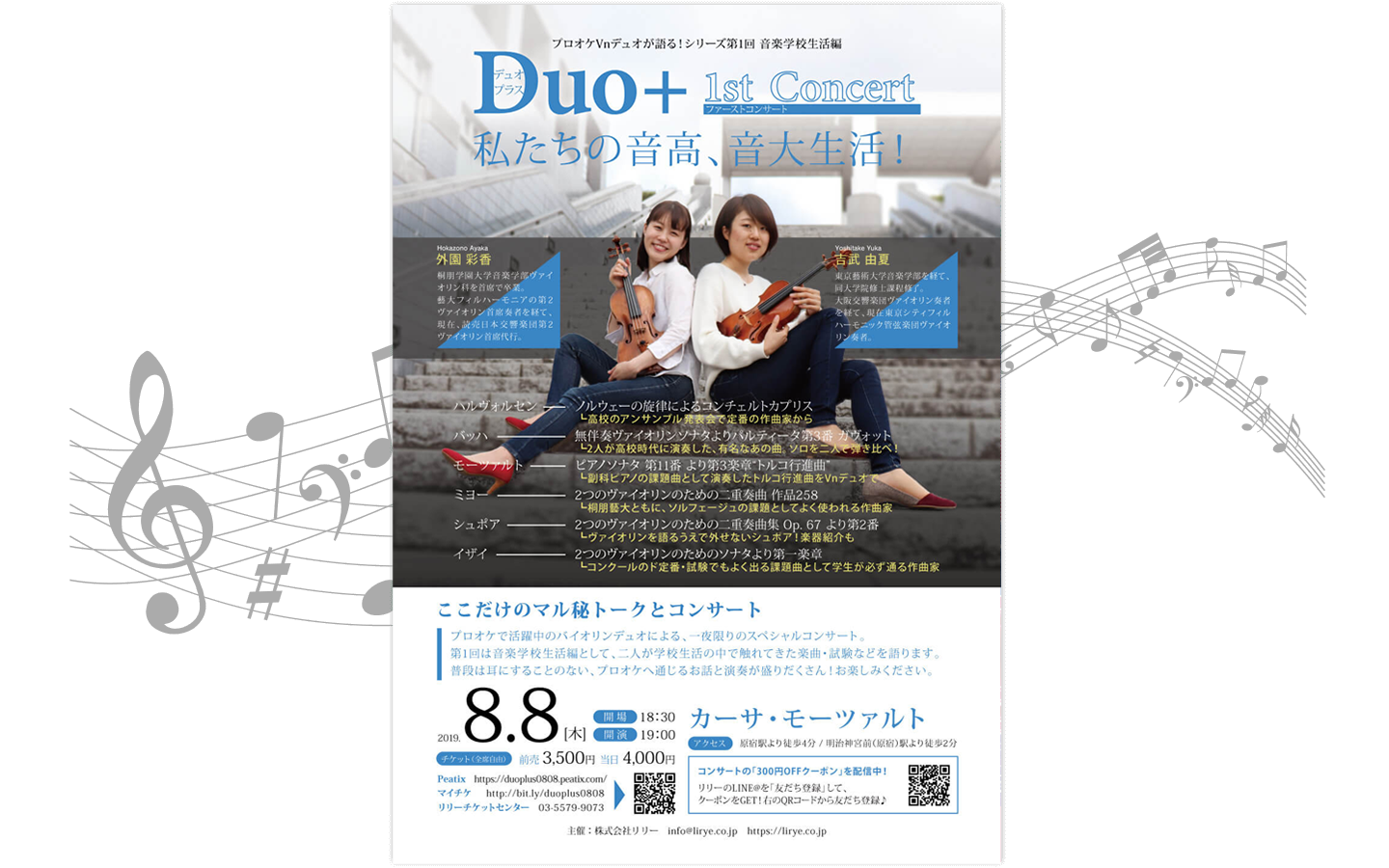 Duo+ 1st Concert チラシ