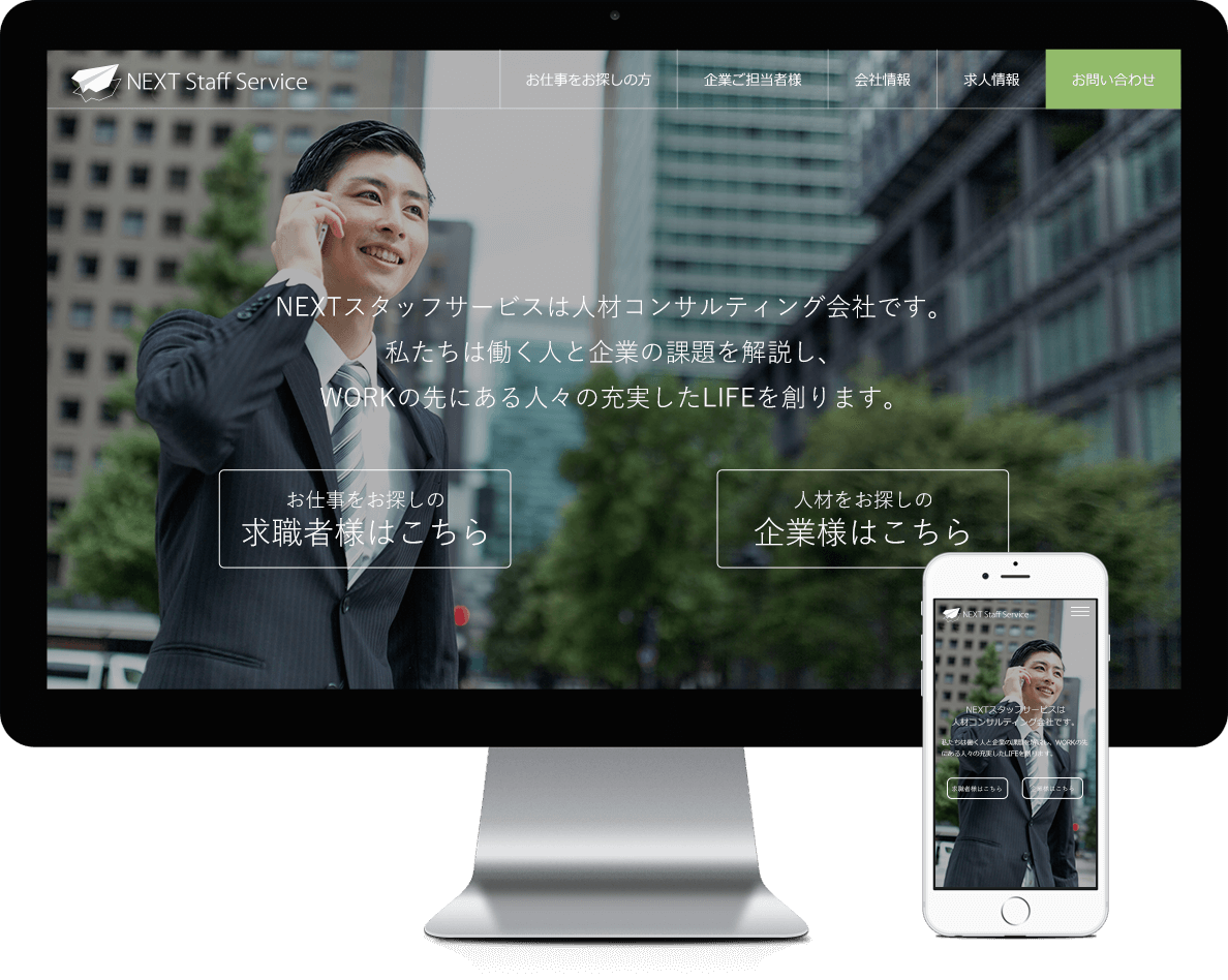 株式会社NEXTスタッフサービス