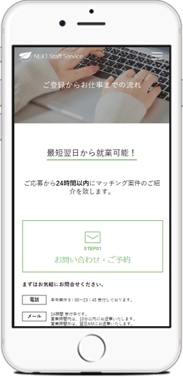株式会社NEXTスタッフサービス